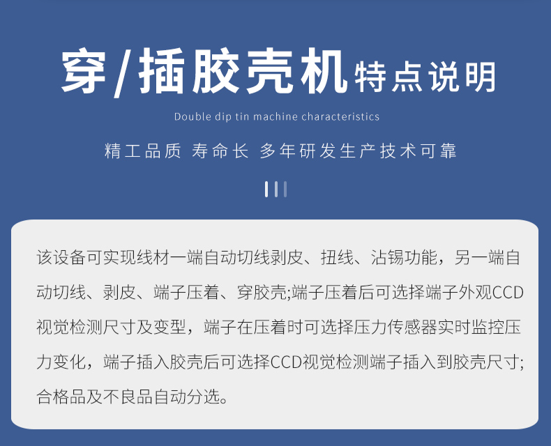 全自动双头入壳沾锡机 穿壳机 双头沾锡穿胶壳机 两端剥皮沾锡穿胶机